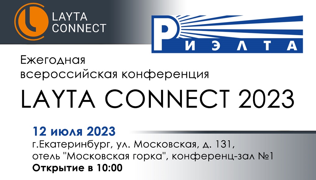 RIELTA invites to visit the annual all-Russian conference LAYTA CONNECT 2023